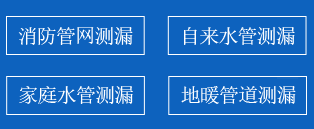 青山湖区暗管漏水检测