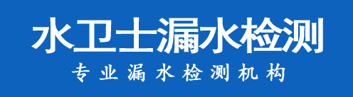 青山湖区暗管漏水检测