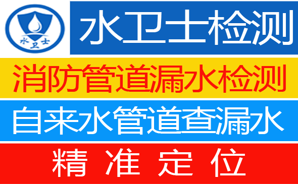 青山湖区暗管漏水检测